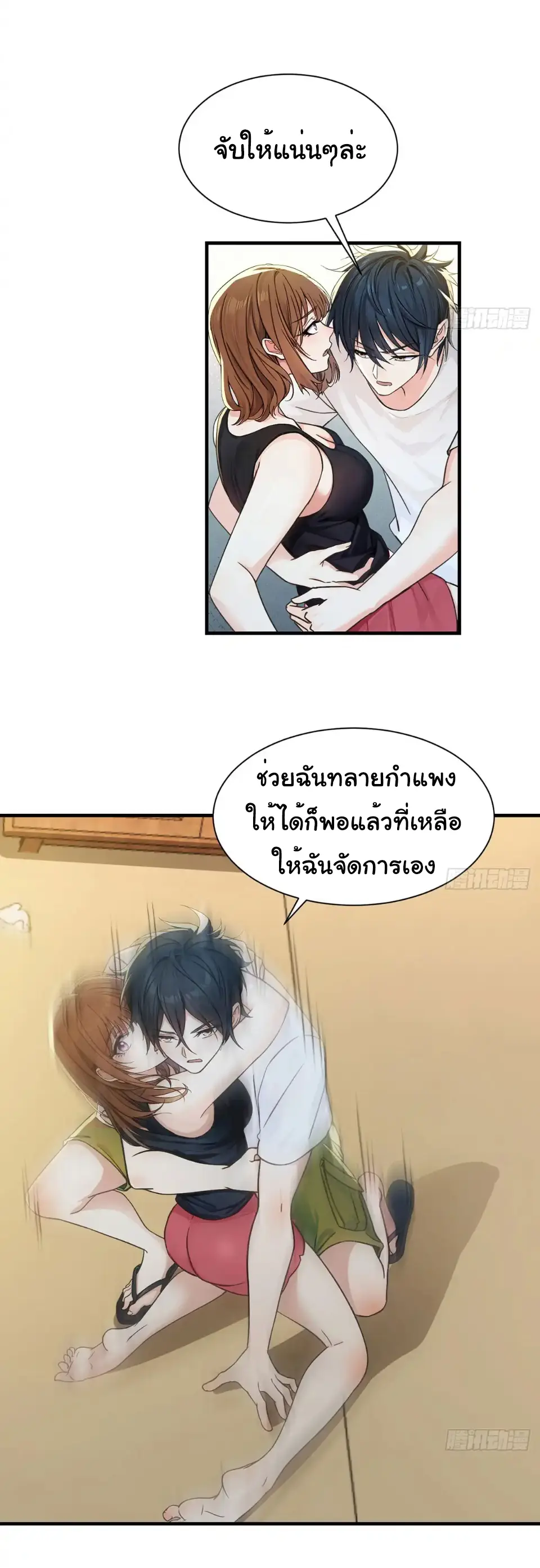 Great god Reincarnated as a scumbag - เทพเจ้าผู้ยิ่งใหญ่กลับชาติมาเกิดเป็นคนชั่ว ตอนที่ 10 หน้า 3