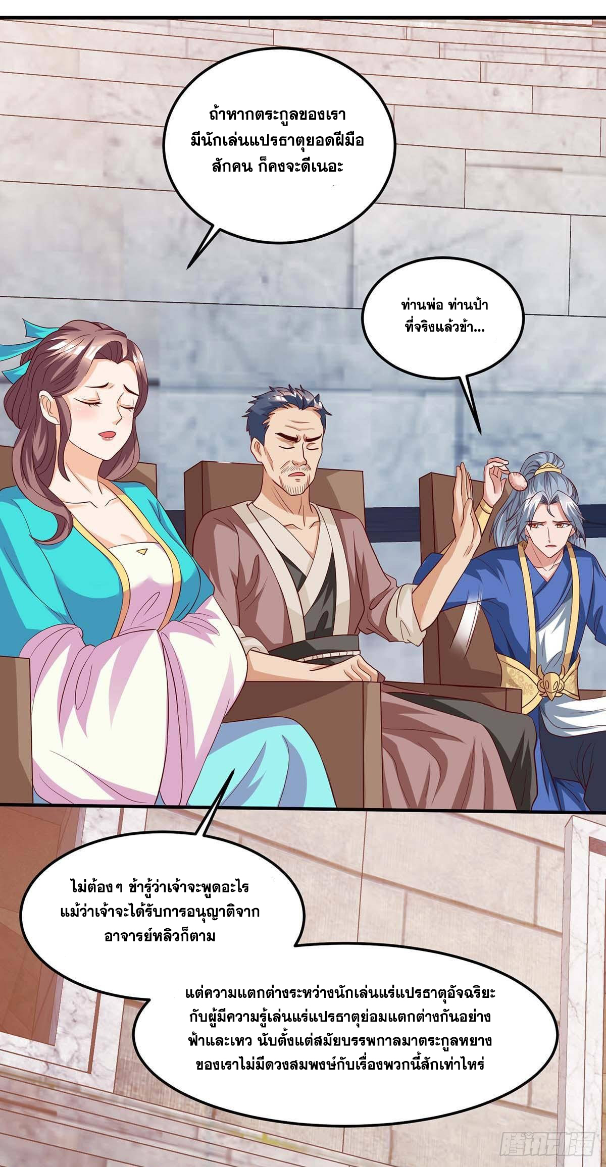 จักรพรรดิ 80,000 ปี ตอนที่ 3 หน้า 23