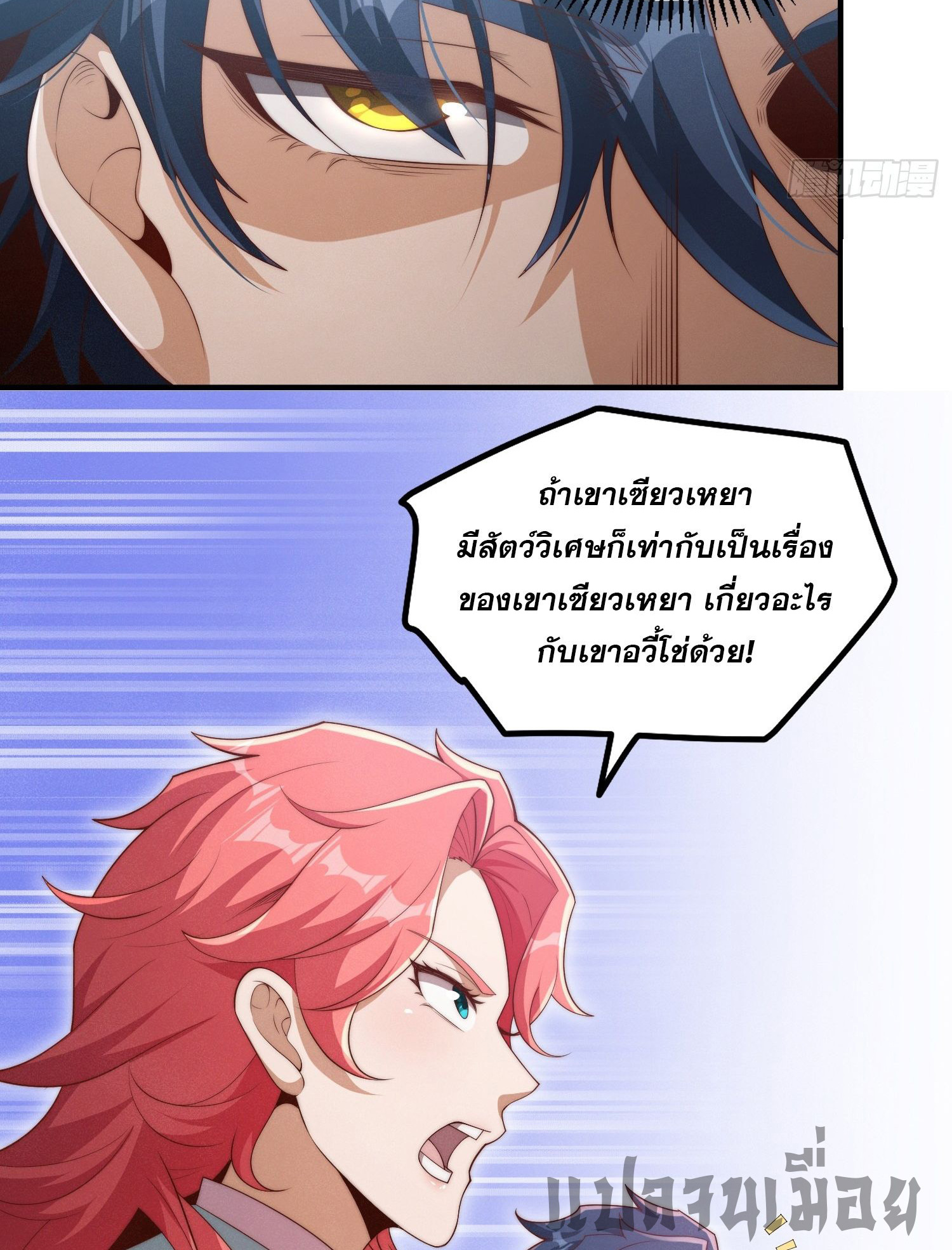 หลอมปราณ 3000 ขั้น : รับจักรพรรดินีเป็นศิษย์ ตอนที่ 9 หน้า 27