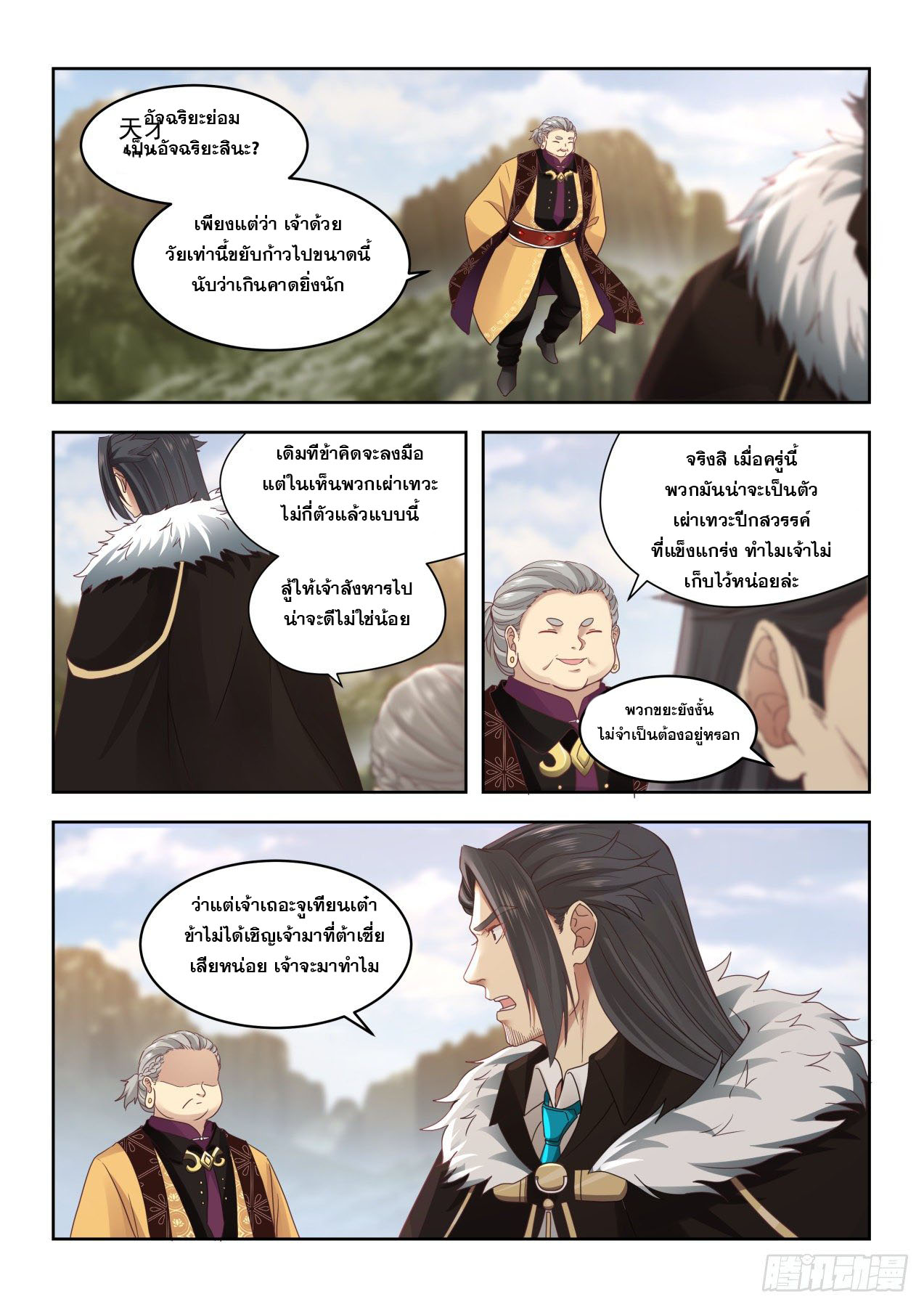 หมื่นเผ่าภัยพิบัติ ตอนที่ 34 หน้า 10