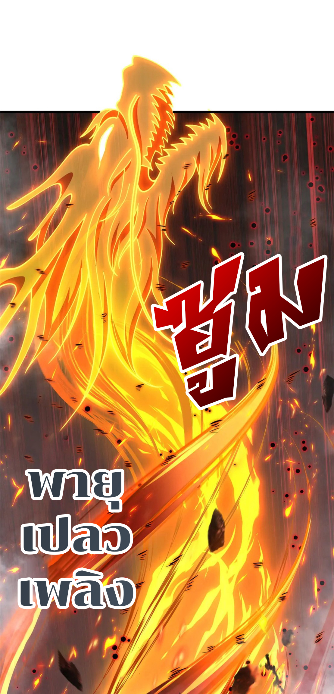 โคตรเทพร้านสัตว์อสูร ตอนที่ 80 หน้า 44