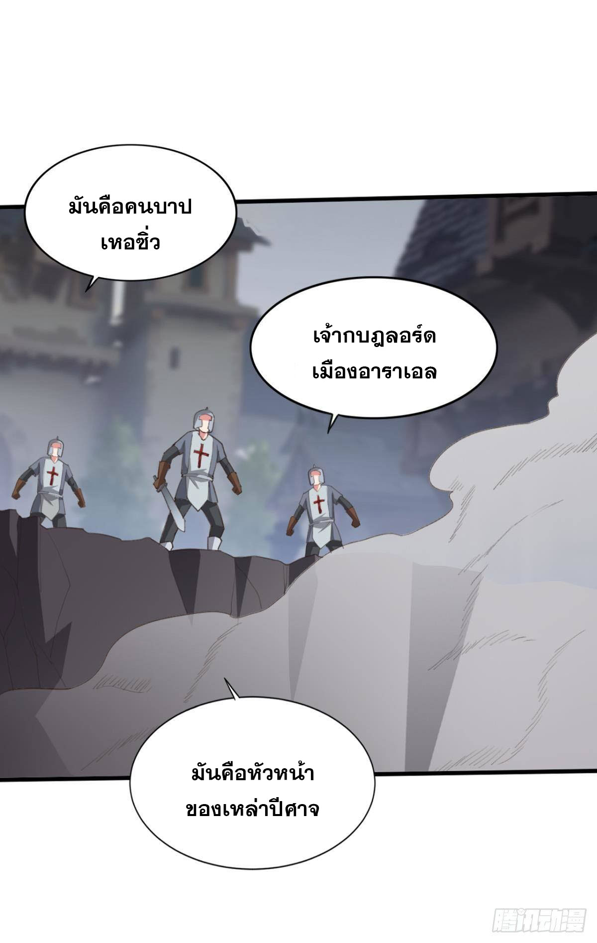 แก้วิกฤตแห่งสวรรค์ ตอนที่ 34 หน้า 29