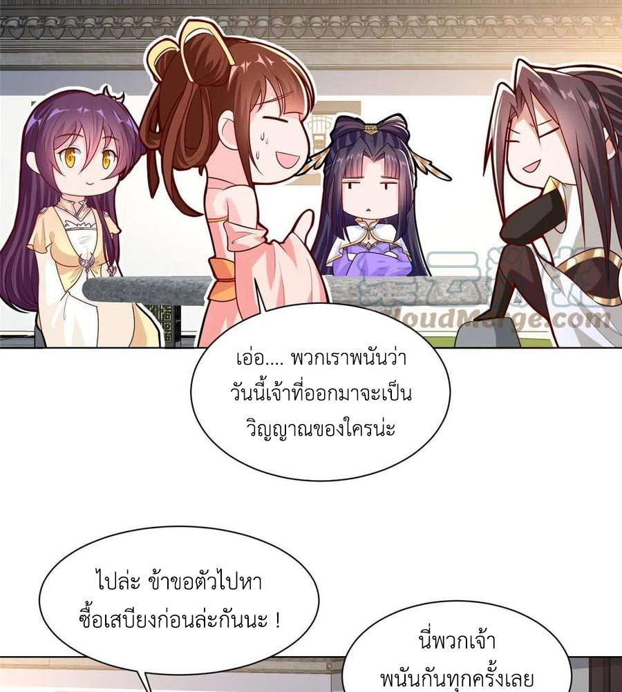 (ชนจีน) Dragon Master (จูหมิง นักรบเซียนมังกร) ตอนที่ 113 หน้า 21