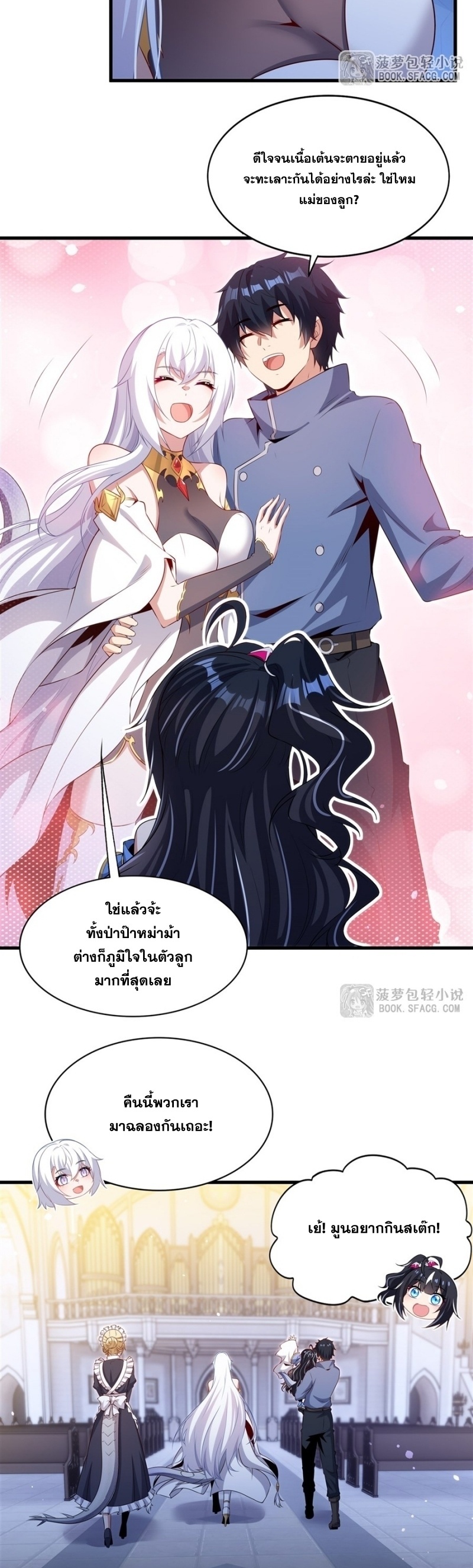 Shut Up, Evil Dragon! หุบปากซะยัยมังกรร้ายข้าไม่อยากมีลูกกับเจ้าอีกแล้ว ตอนที่ 74 หน้า 9