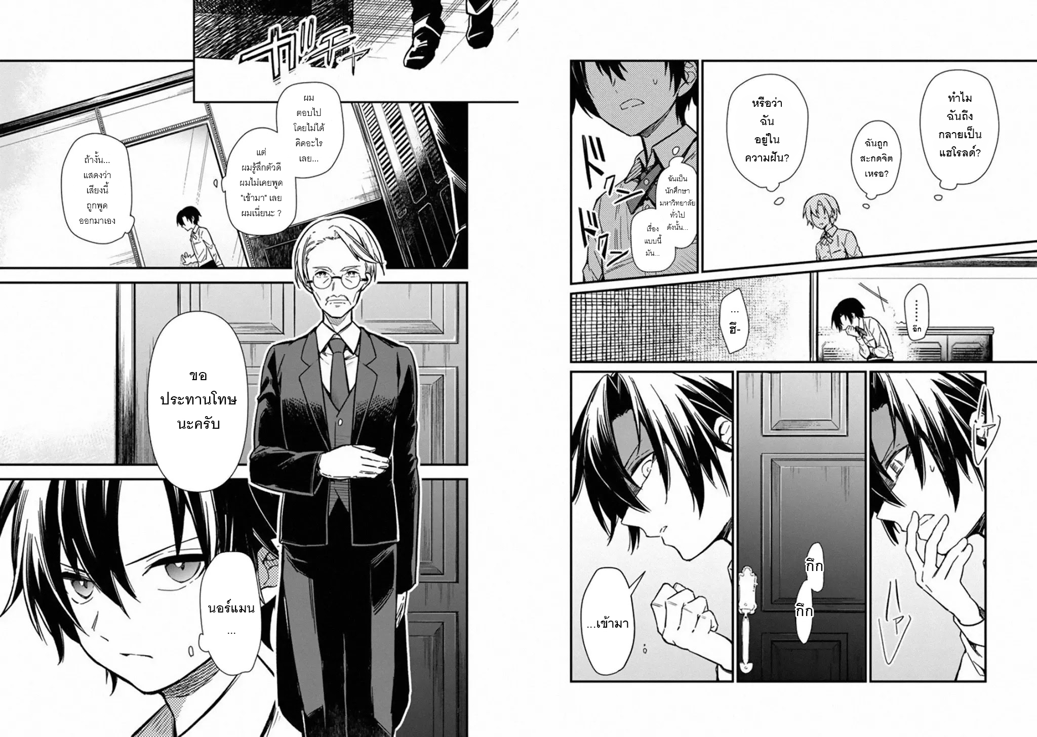 My Death Flags Show No Sign Of Ending ตอนที่ 1 หน้า 9