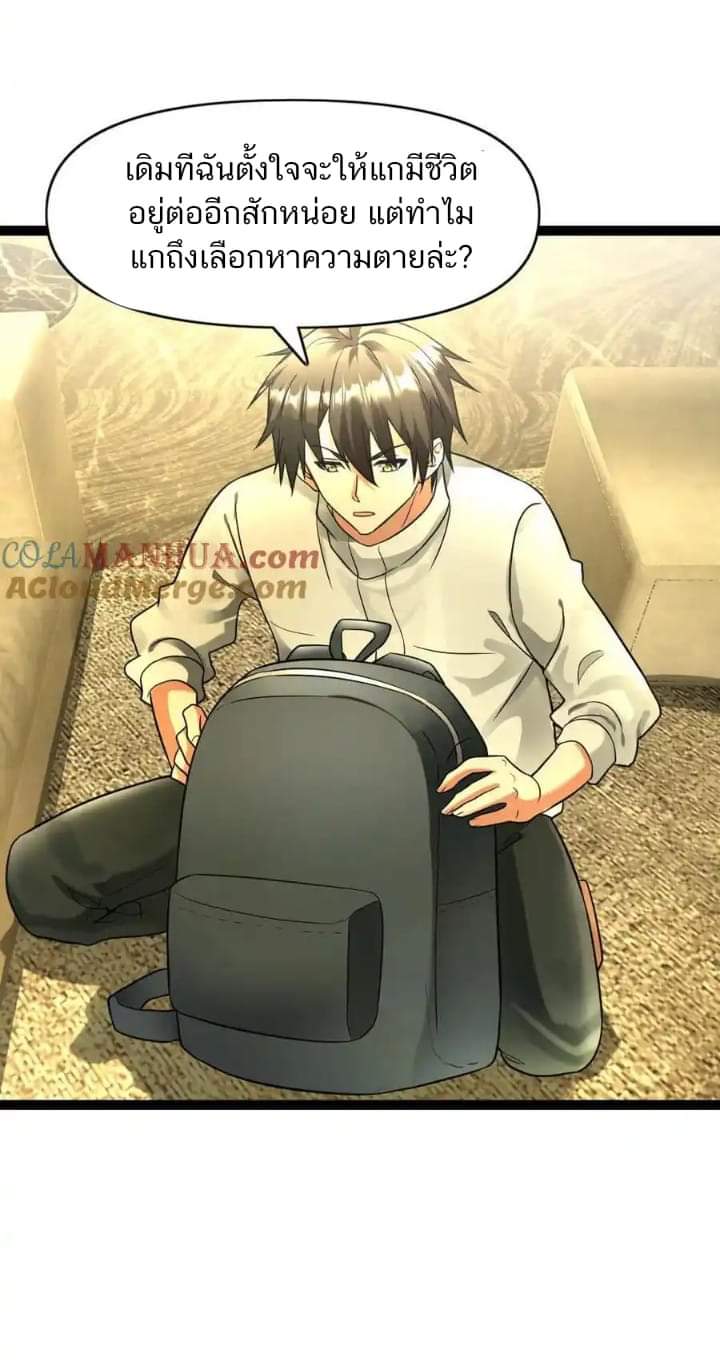 Freezing the World：I Built a Doomsday Safehouse ตอนที่ 80 หน้า 10