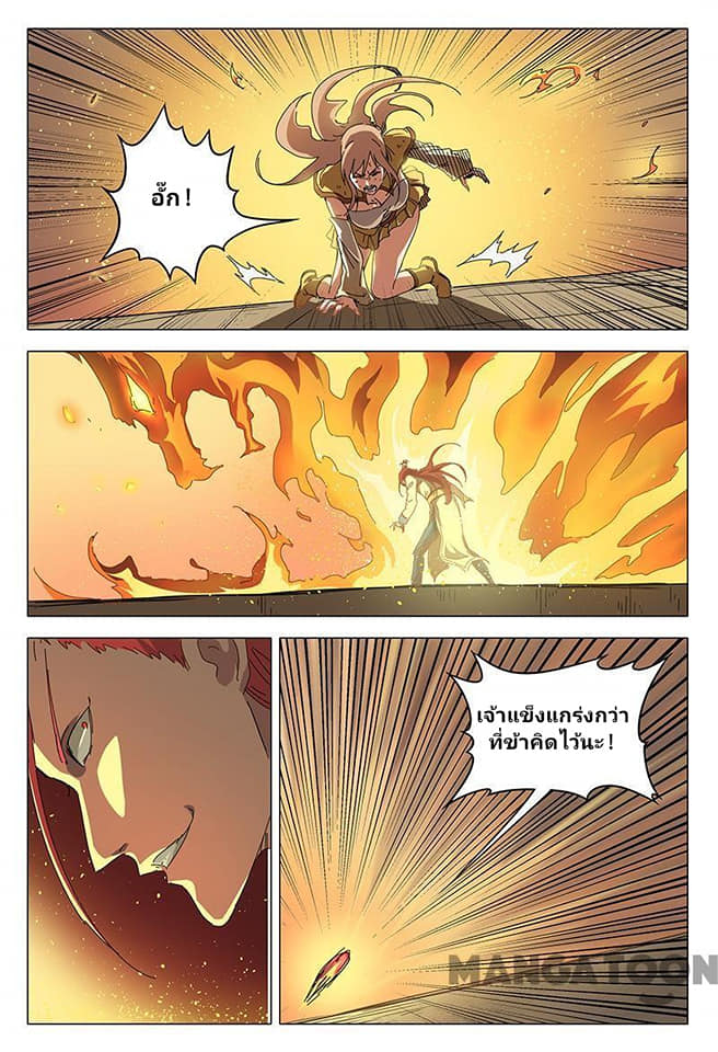 เจ้าแห่งอาณาจักรในตำนาน  Master of Legendary Realms ตอนที่ 72 หน้า 6