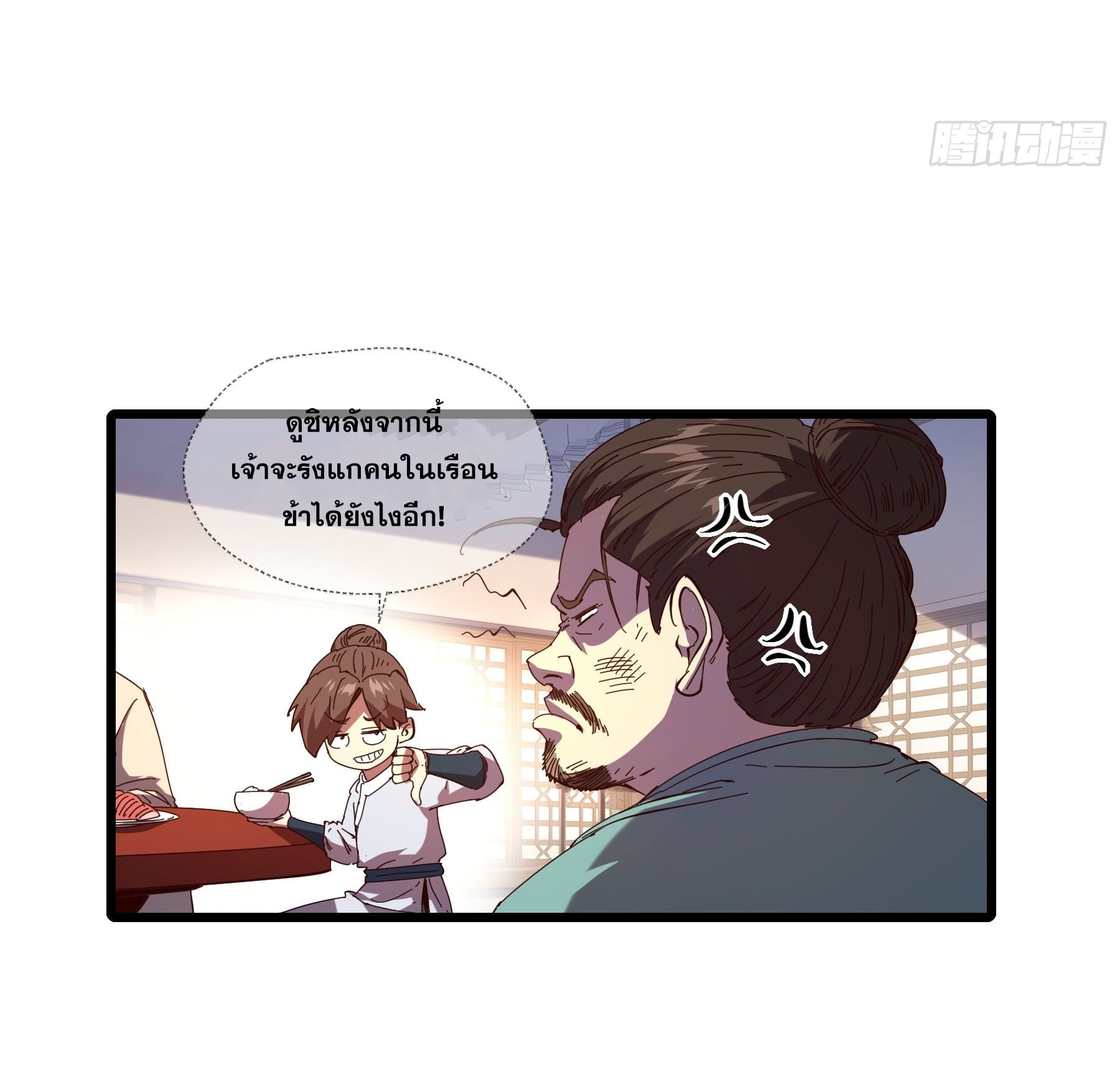 หาญท้าชะตาฟ้า ปริศนายุทธจักร ตอนที่ 3 หน้า 35