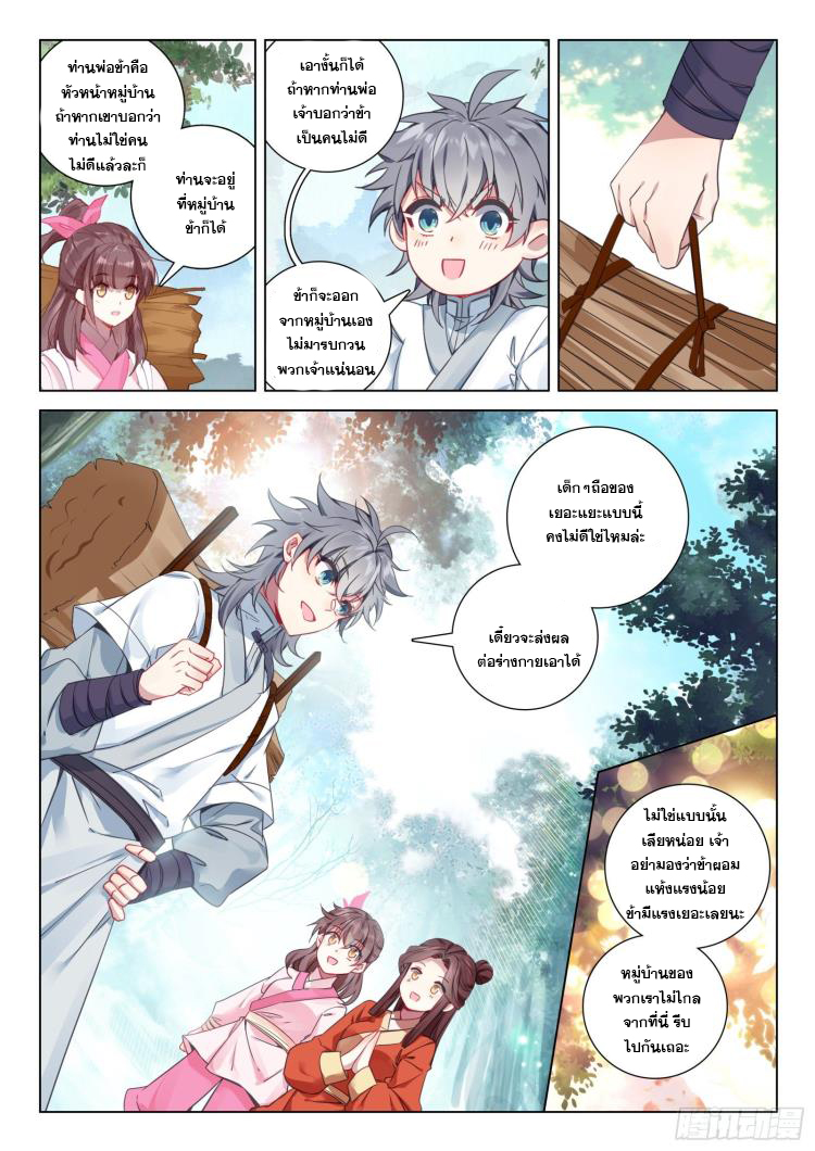 มีแต่ข้าที่เป็นเซียน (ทันจีน) ตอนที่ 34 หน้า 13