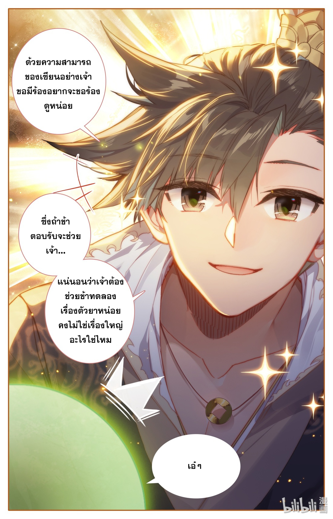 A record of a mortal's journey to immortality(ทันจีน) ตอนที่ 23 หน้า 17