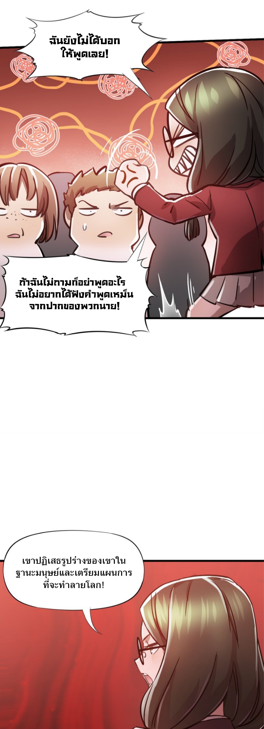 หัตถ์ของพระเจ้า ตอนที่ 9 หน้า 26