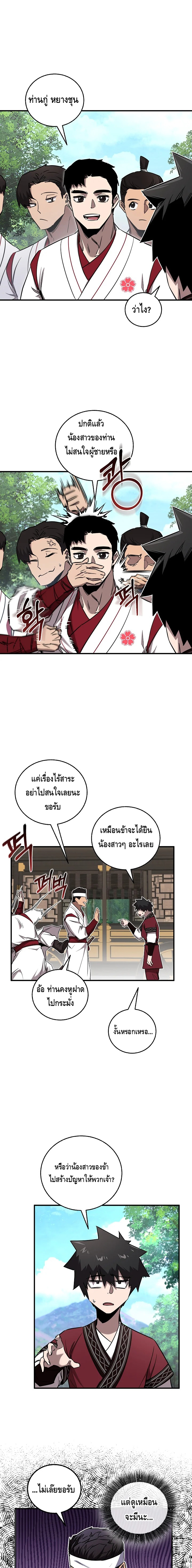 Childhood Friend of the Zenith ตอนที่ 37 หน้า 10