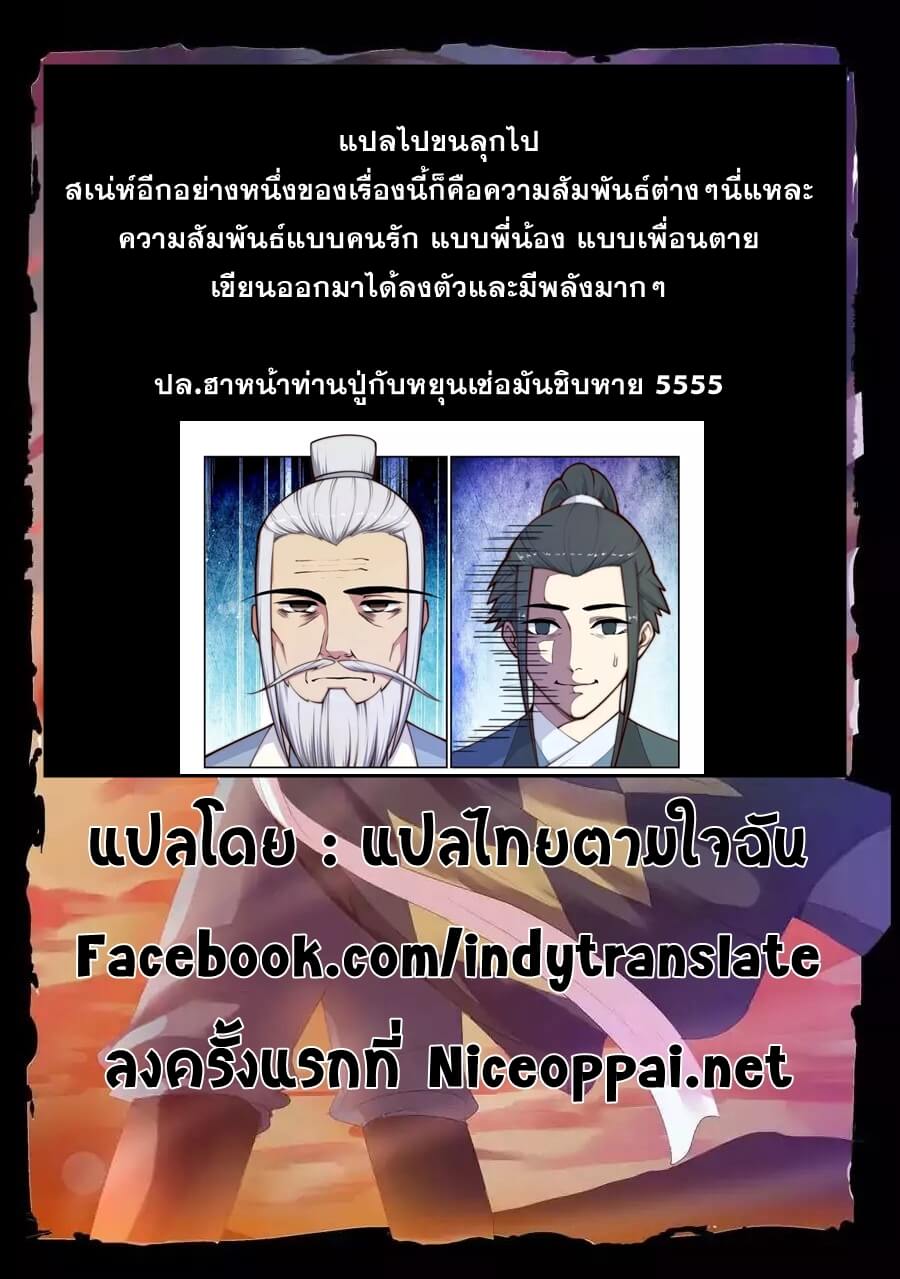Against the Gods - อสูรพลิกฟ้า ตอนที่ 28 หน้า 13