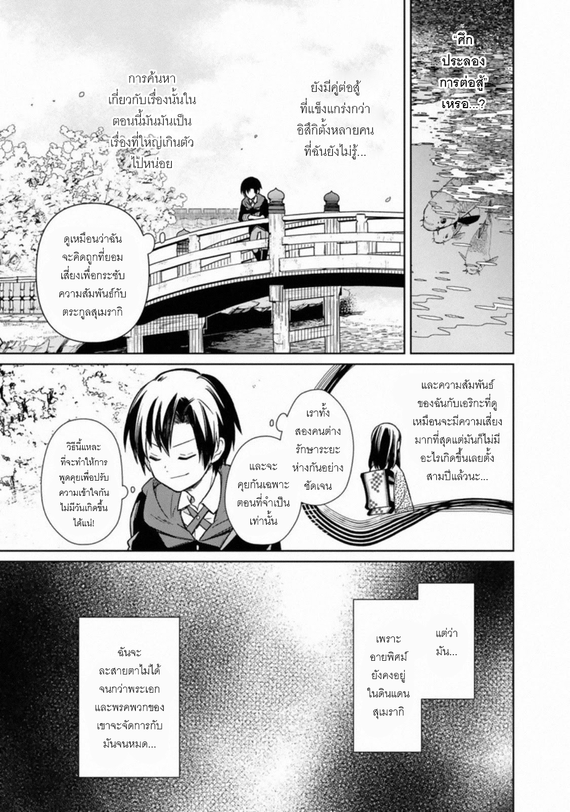 My Death Flags Show No Sign Of Ending ตอนที่ 28 หน้า 7