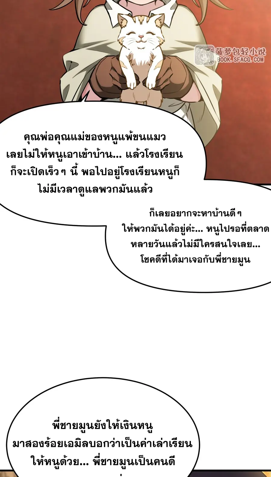 ตัวร้ายผมทองในนิยายตัวเอกหญิงสุดแกร่งก็อยากมีความสุข ตอนที่ 40 หน้า 14