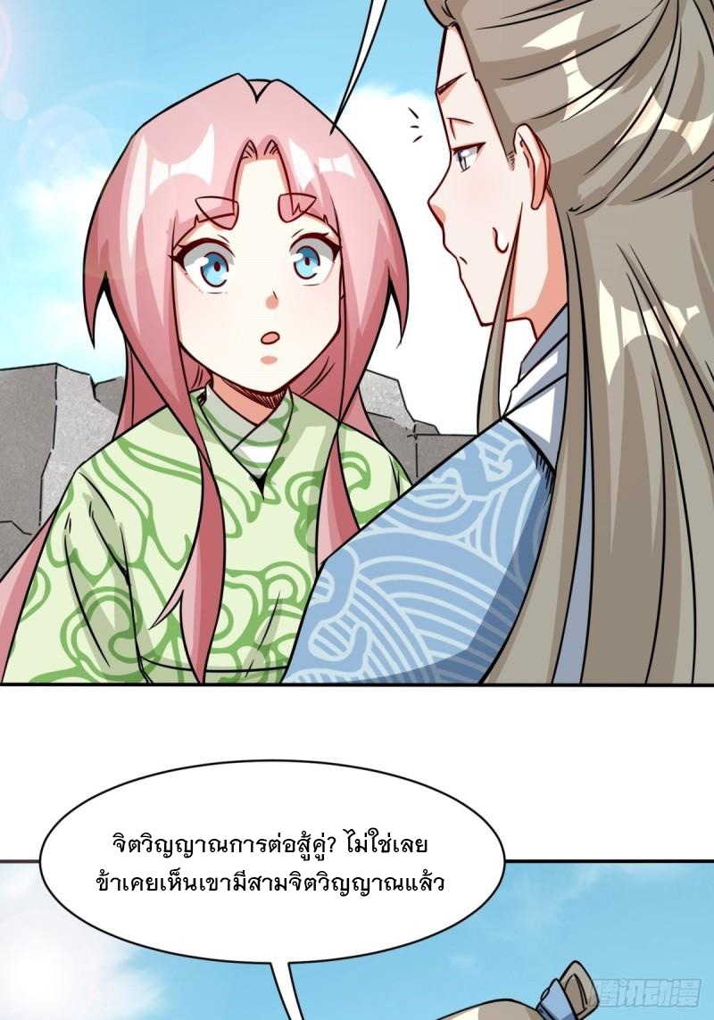 ข้าคือผู้กลืนกินไร้ที่สิ้นสุด (ชนจีน) ตอนที่ 92 หน้า 29