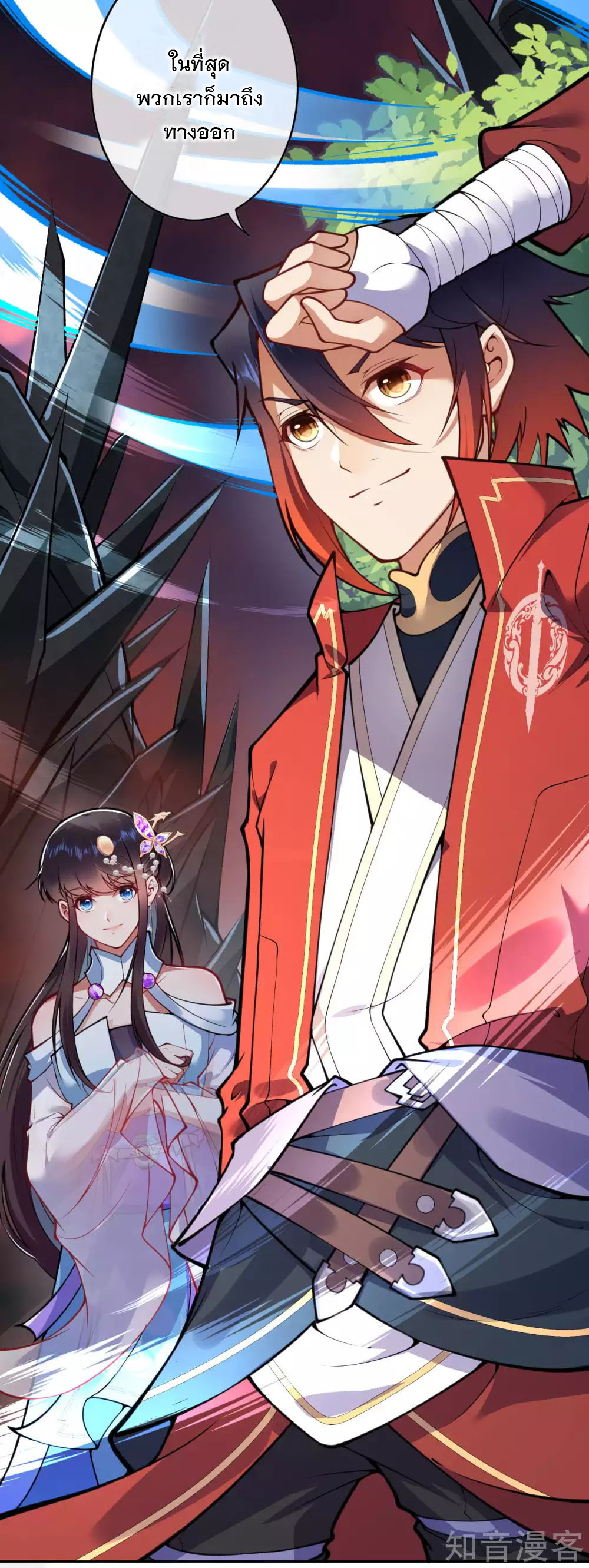 อาณาจักรดาบอมตะ ตอนที่ 43 หน้า 7