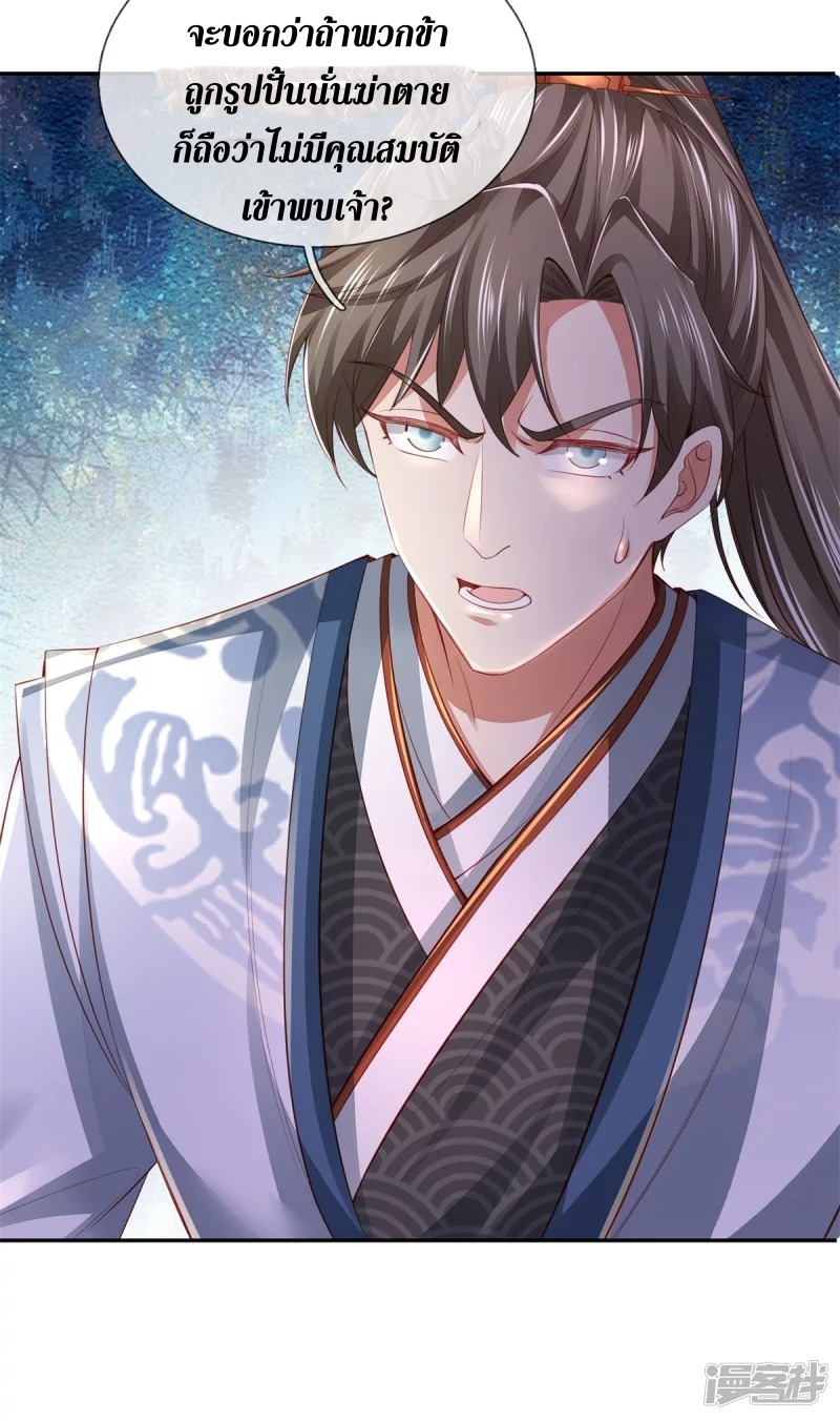 Sky Sword God ตอนที่ 8 หน้า 5