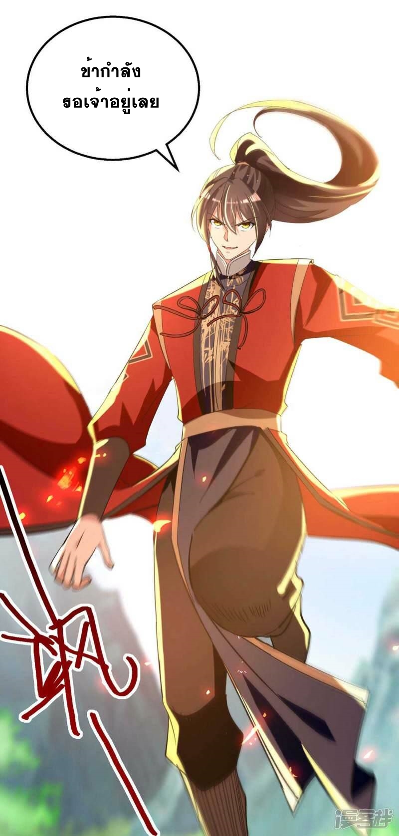 การกลับมาของจักพรรดิ์ ตอนที่ 227 หน้า 23