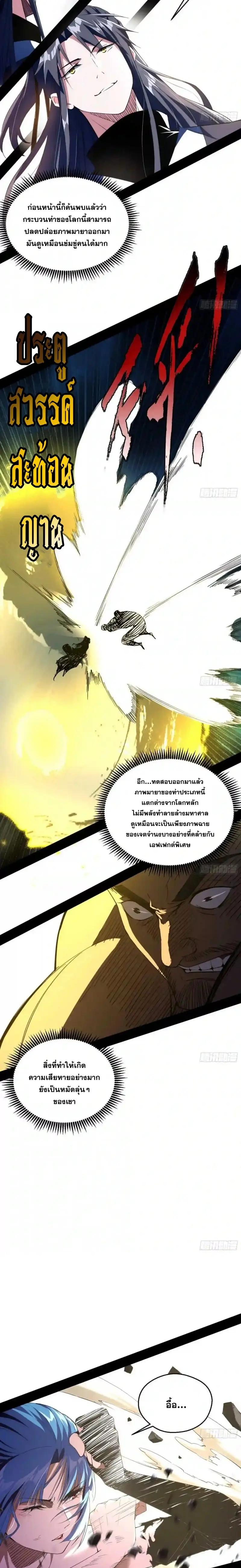 I'm an Evil God ข้าคือจักรพรรดิปีศาจ ตอนที่ 146 หน้า 7
