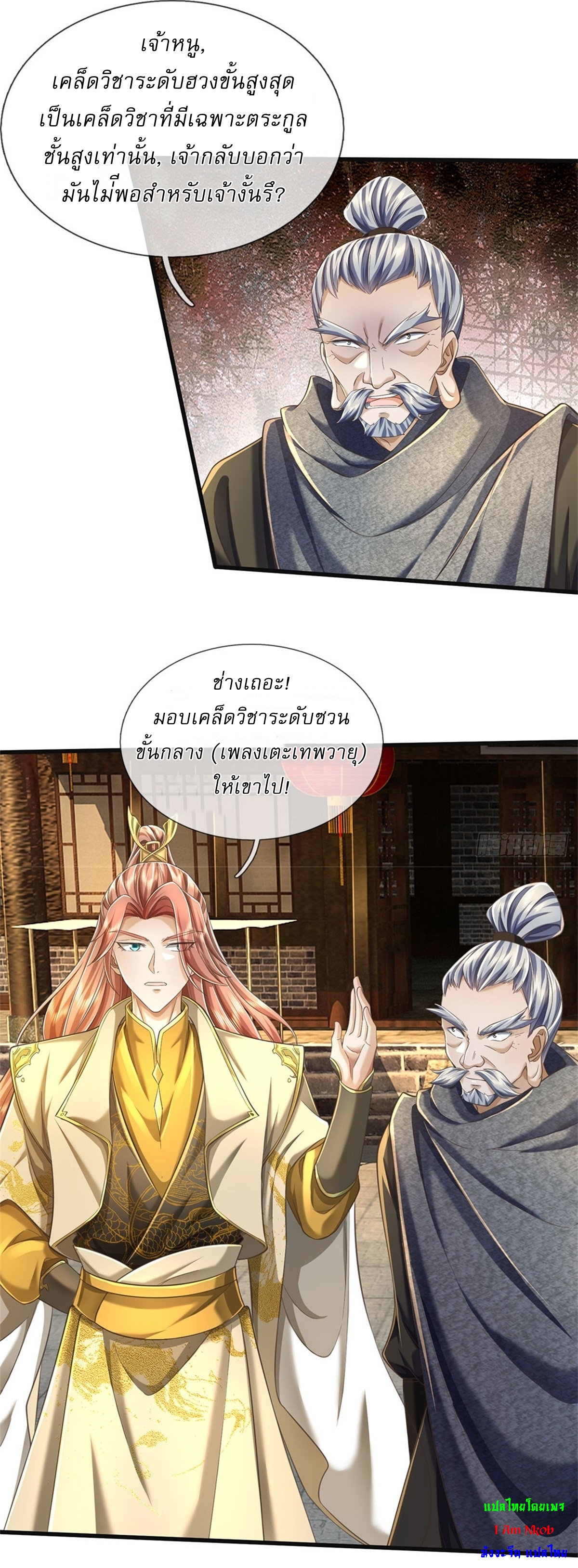 I Can Change The Timeline of Everything เกิดใหม่ในต่างโลก พร้อมระบบโกงเวลาสุดเกรียน ตอนที่ 32 หน้า 26