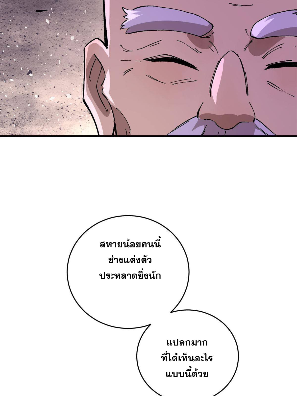 ผู้เล่นสุดโฉด ตอนที่ 15 หน้า 37