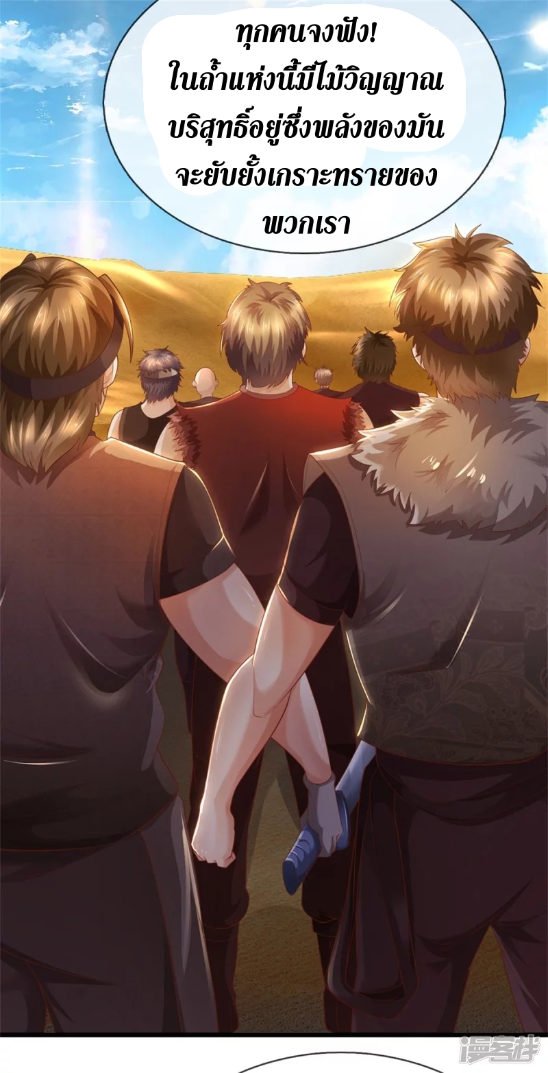 Sky Sword God ตอนที่ 12 หน้า 10