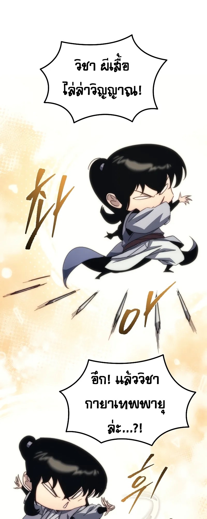 ตำนานการจุติใหม่ของเทพมาร ตอนที่ 4 หน้า 16