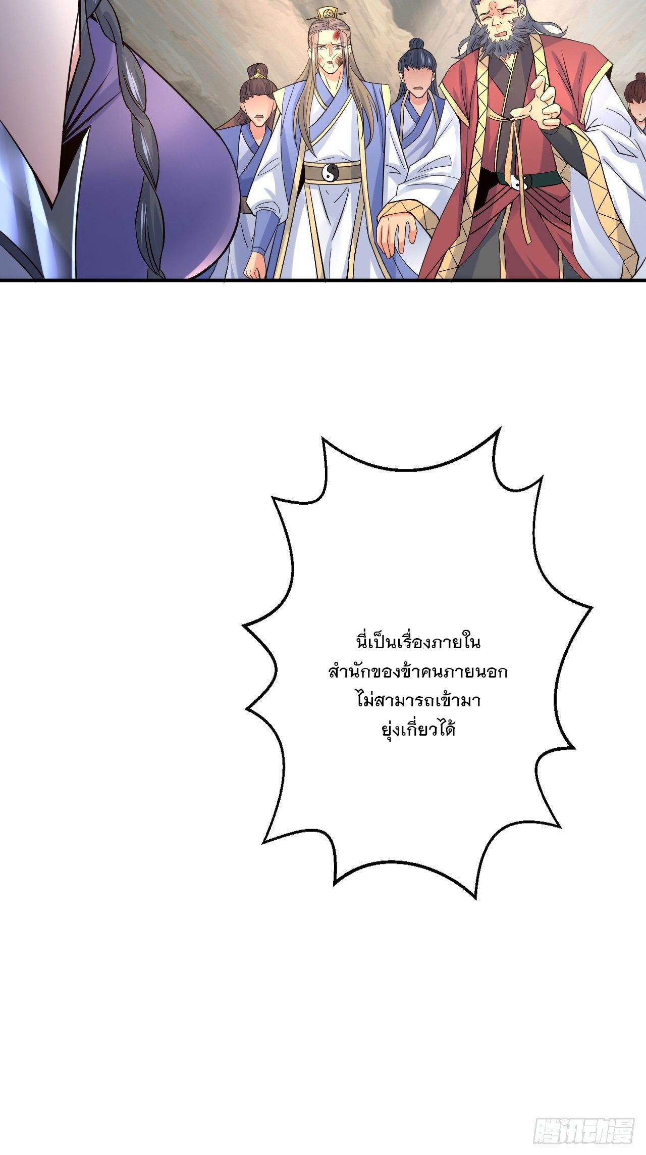 Becoming A God By Teaching Six Sisters - ข้ามีพี่สาวสุดแกร่งทั้งหกที่หาใครเทียบได้ ตอนที่ 9 หน้า 3