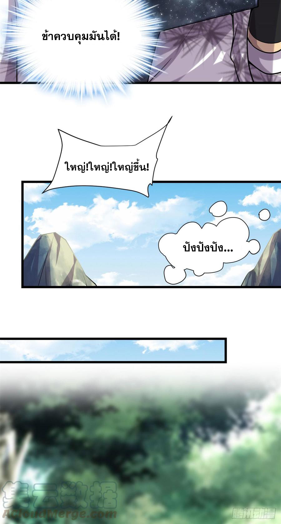 นี่น่ะหรือ....ระบบบำเพ็ญเซียน? ตอนที่ 73 หน้า 40