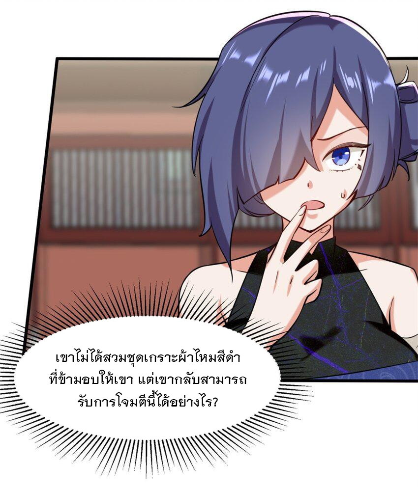 ข้าคือผู้กลืนกินไร้ที่สิ้นสุด (ชนจีน) ตอนที่ 83 หน้า 39