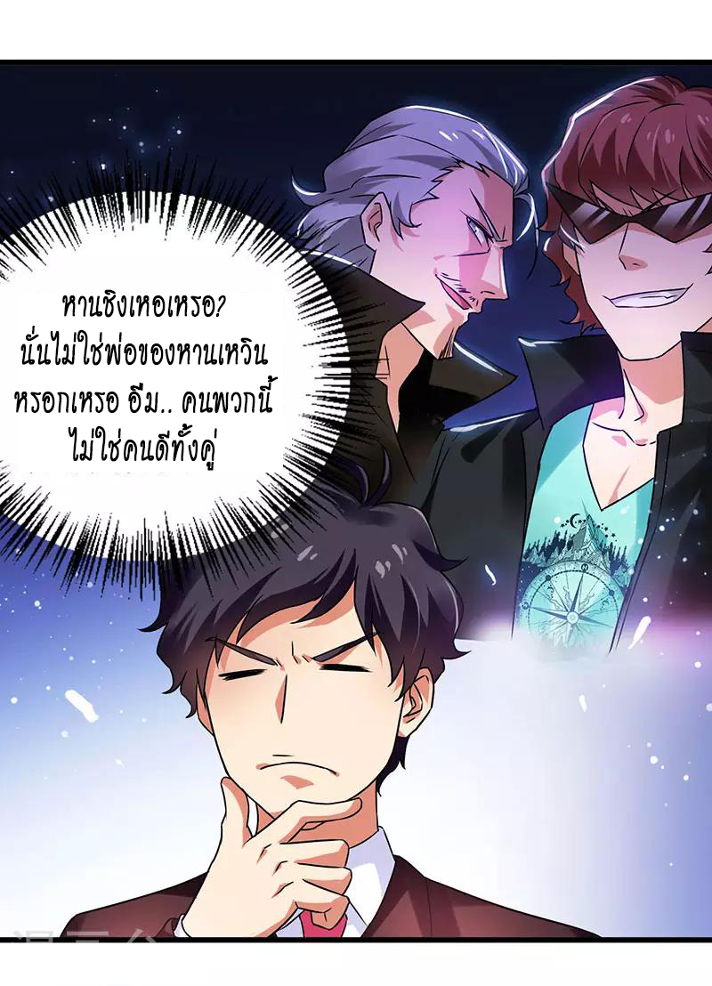 สุดยอดระบบผลาญเงิน 超級敗家子 ตอนที่ 23 หน้า 26