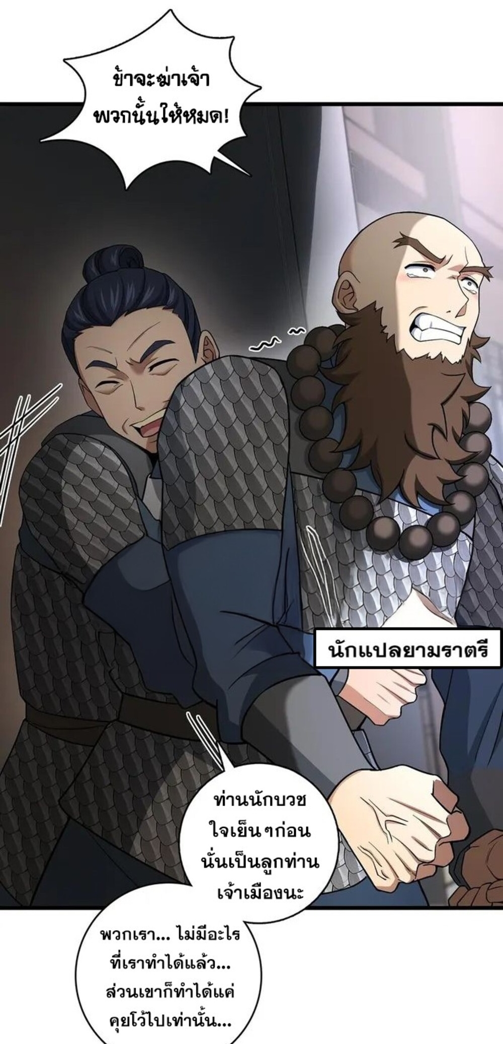 โครตคน ยิ่งตายยิ่งแกร่ง ตอนที่ 10 หน้า 56