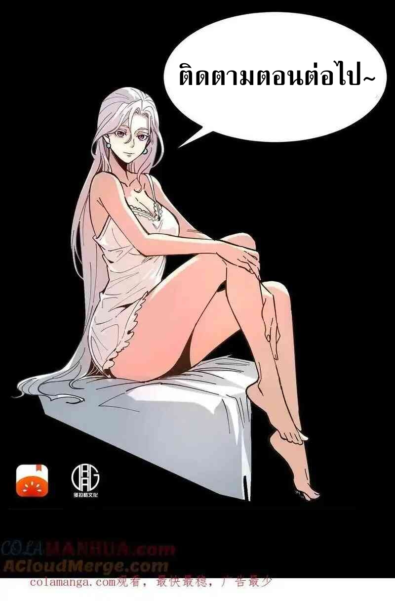 Weird And Hard To Kill? Sorry, I’m The Real Immortal ตอนที่ 4 หน้า 29