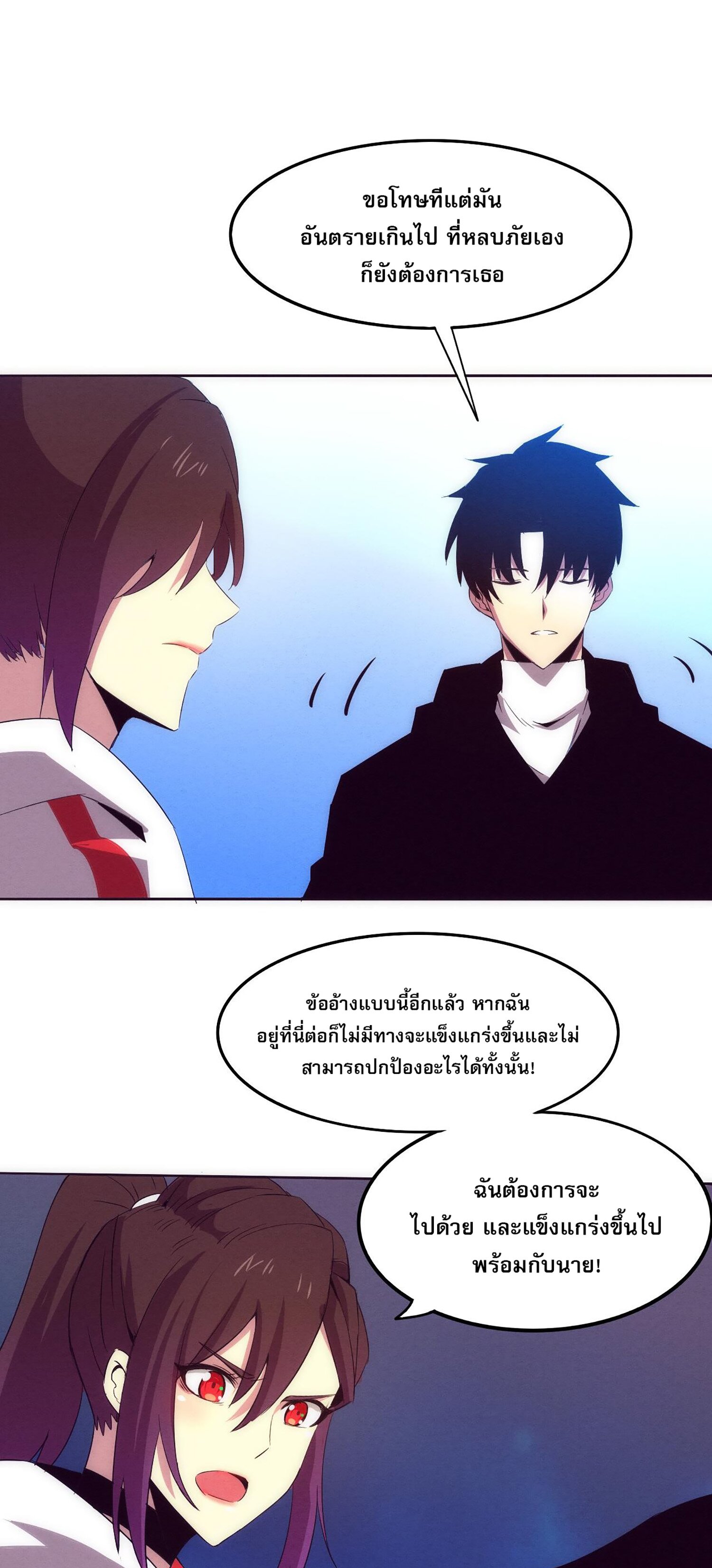 The Frenzy Of Evolution ตอนที่ 64 หน้า 45