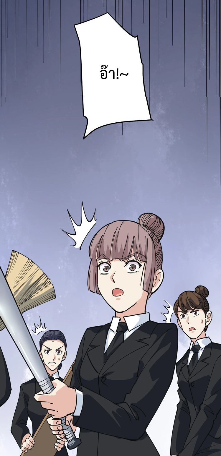 หมอเกรียนเซียนพิษ ตอนที่ 42 หน้า 22