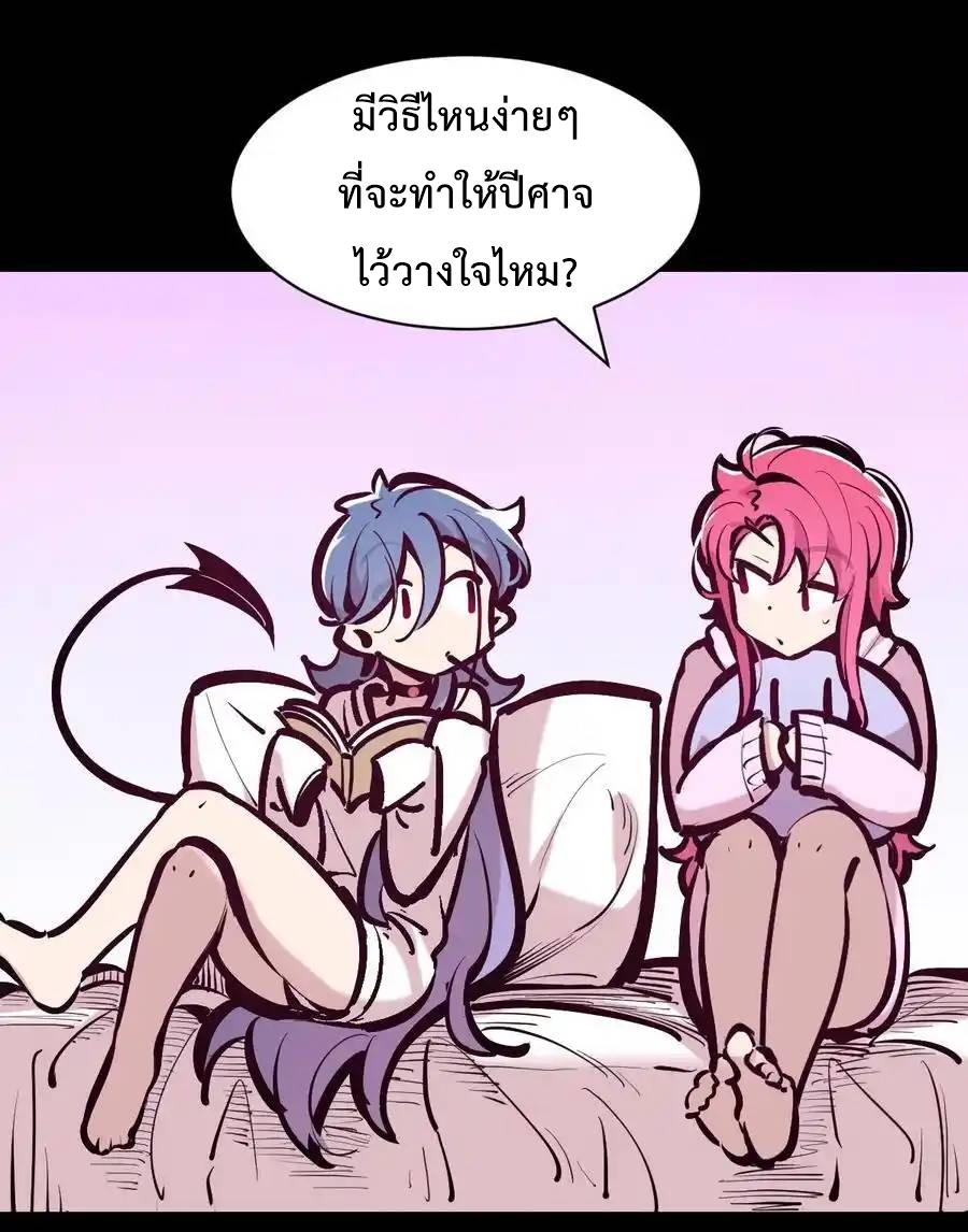 Demon x Angel can't get along! ตอนที่ 134 หน้า 71