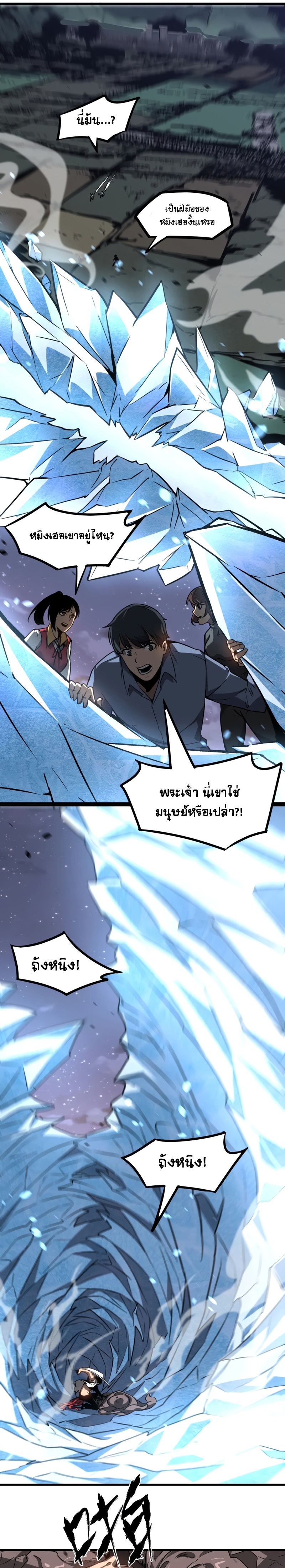 Super Evolution ตอนที่ 99 หน้า 13