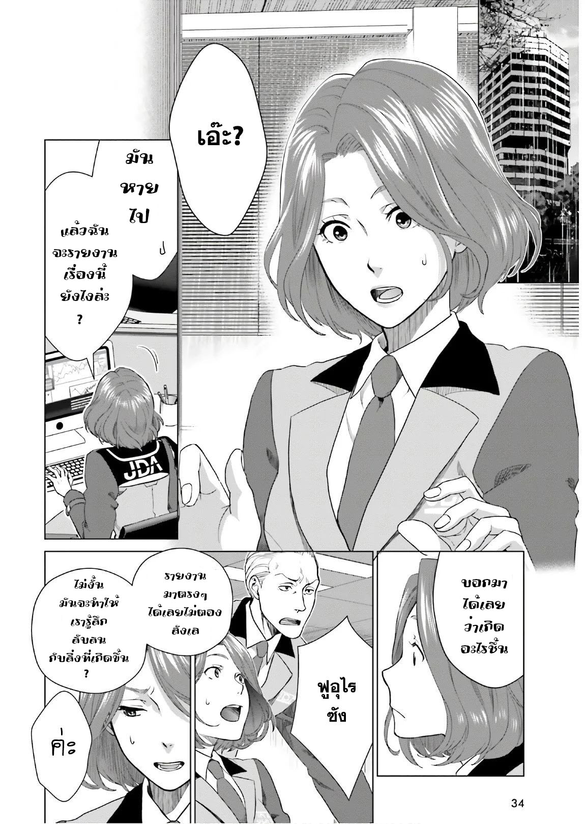 ทาสบริษัทที่กลายเป็นอันดับ1ของโลก ตอนที่ 1 หน้า 27