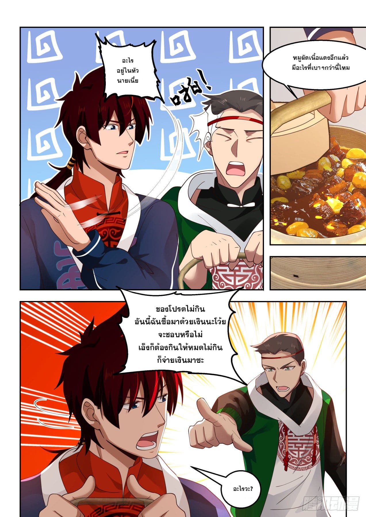 หมื่นเผ่าภัยพิบัติ ตอนที่ 71 หน้า 9