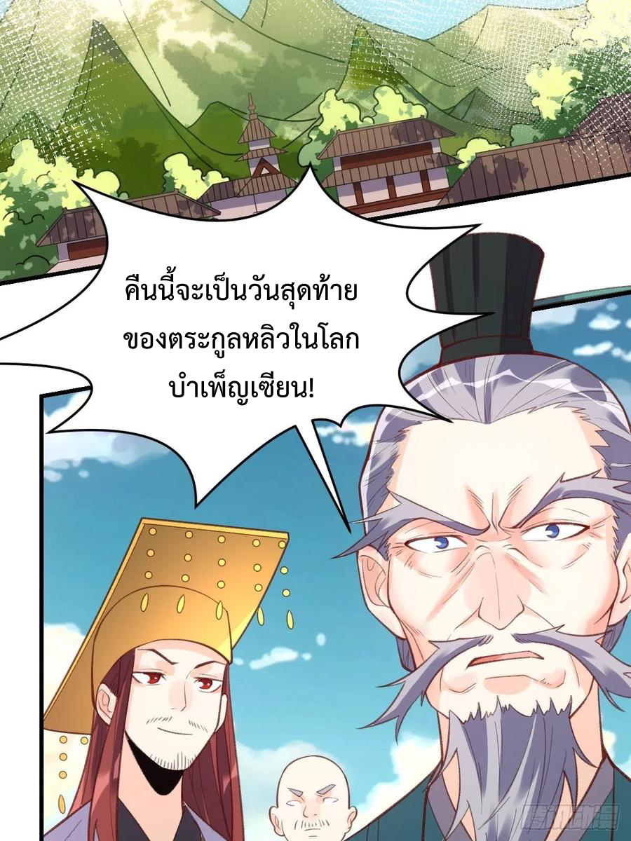 กลายเป็นว่าข้าคือจอมยุทธ์ผู้ยิ่งใหญ่ ตอนที่ 94 หน้า 25