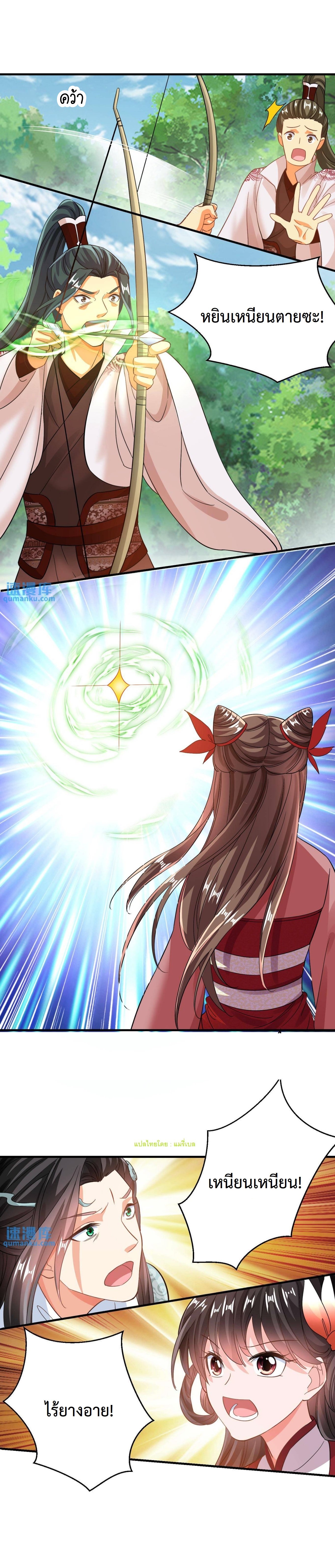 ปีศาจที่ไร้เทียมทานในโลก ตอนที่ 151 หน้า 7