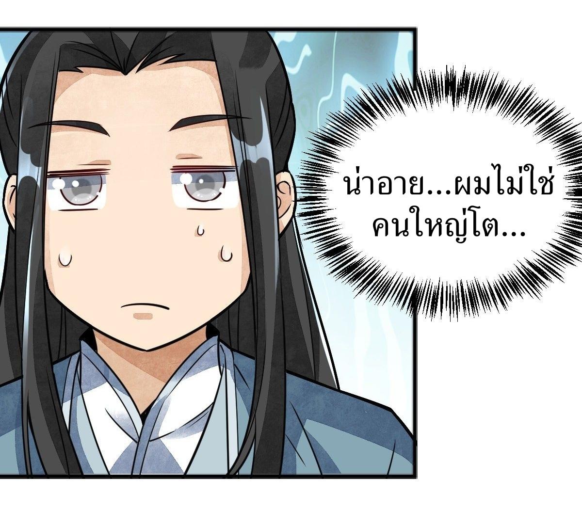 Lan Ke Qi Yuan ตอนที่ 12 หน้า 38