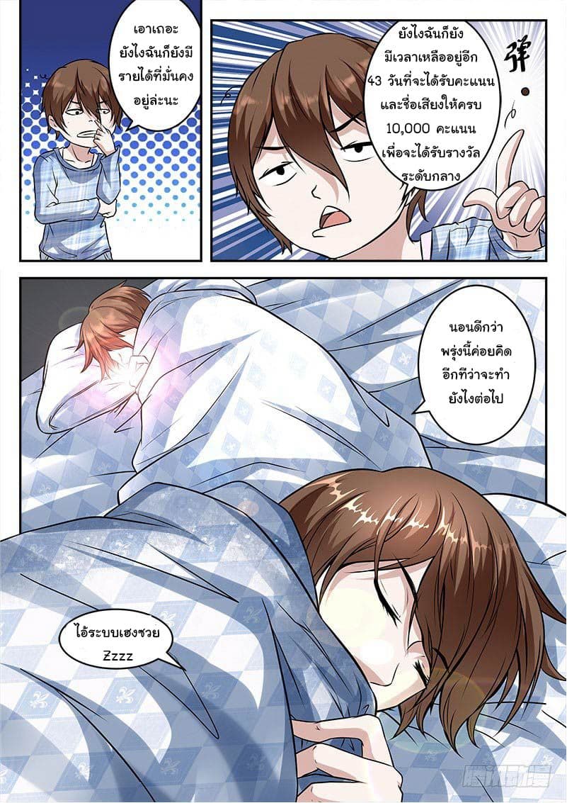 เจียงไป๋กับระบบนครหลวง ตอนที่ 24 หน้า 10