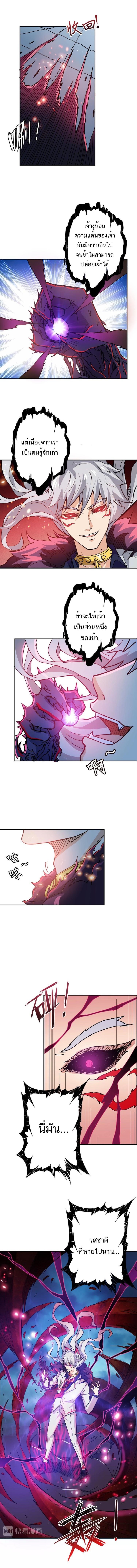 The God Devourer ตอนที่ 26 หน้า 3