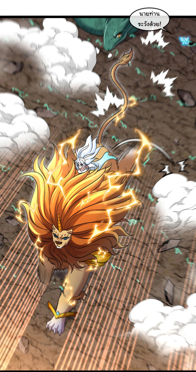 Reincarnated as the King of Beasts ตอนที่ 12 หน้า 23