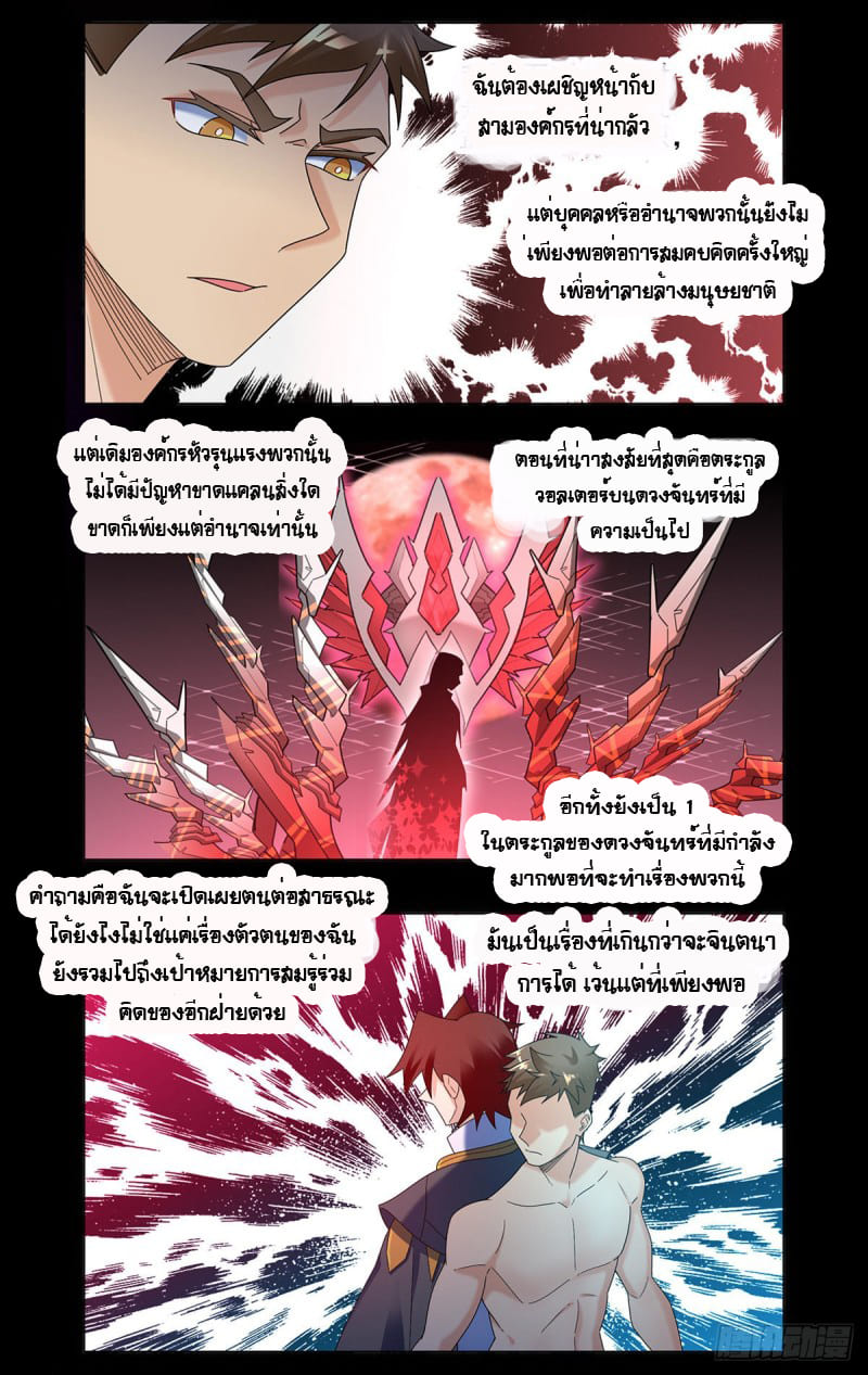 Future Break Point ตอนที่ 45 หน้า 6