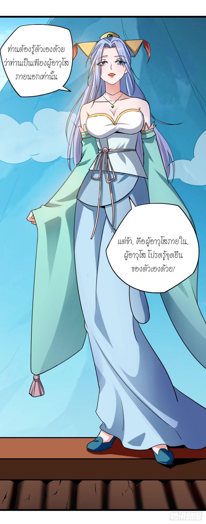 จิตวิญญาณที่ไม่มีใครเทียบเคียง ตอนที่ 1 หน้า 12