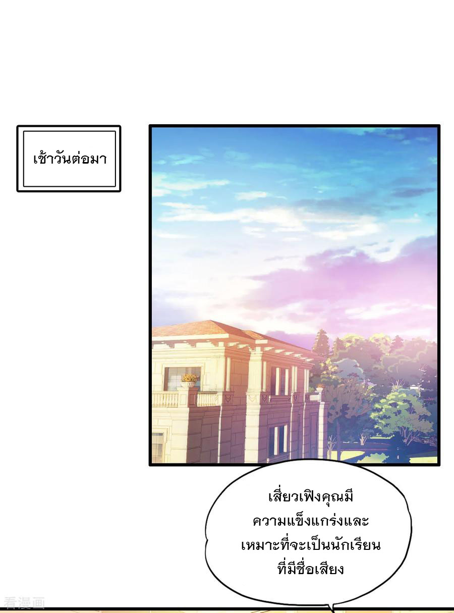 ทหารแพทย์สุดแกร่งผันตัวมาเป็นบอดี้การ์ด ตอนที่ 6 หน้า 2