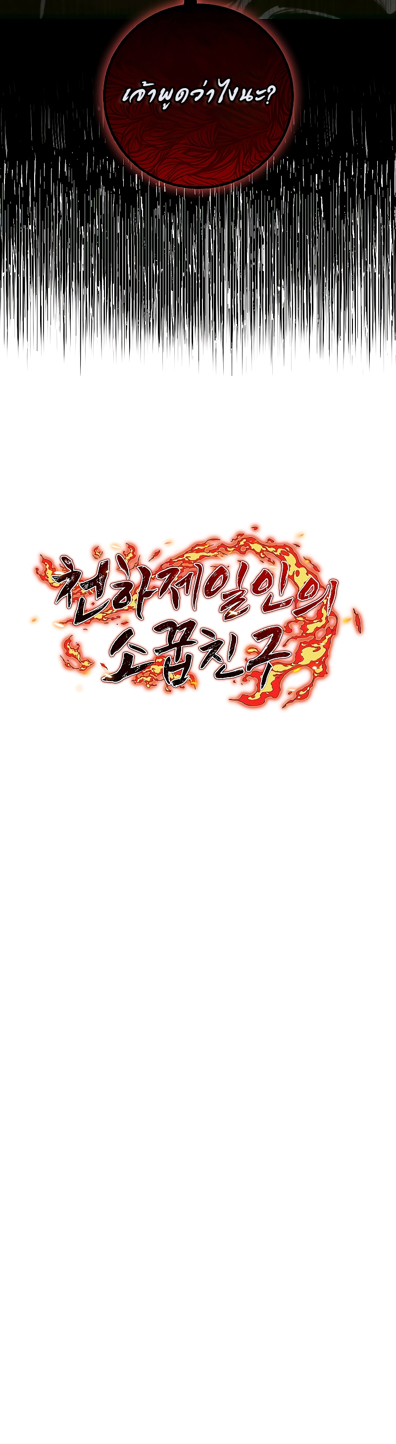 Childhood Friend of the Zenith ตอนที่ 9 หน้า 26